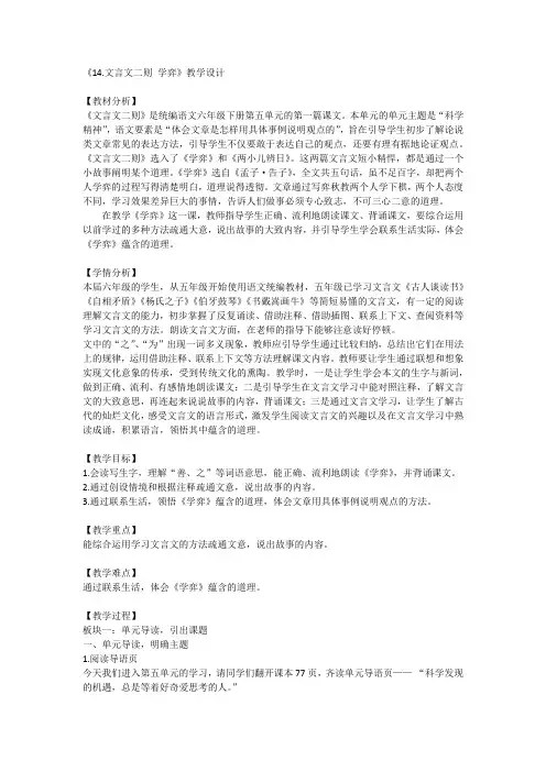 14 文言文二则 学弈(教案)-部编版语文六年级下册1