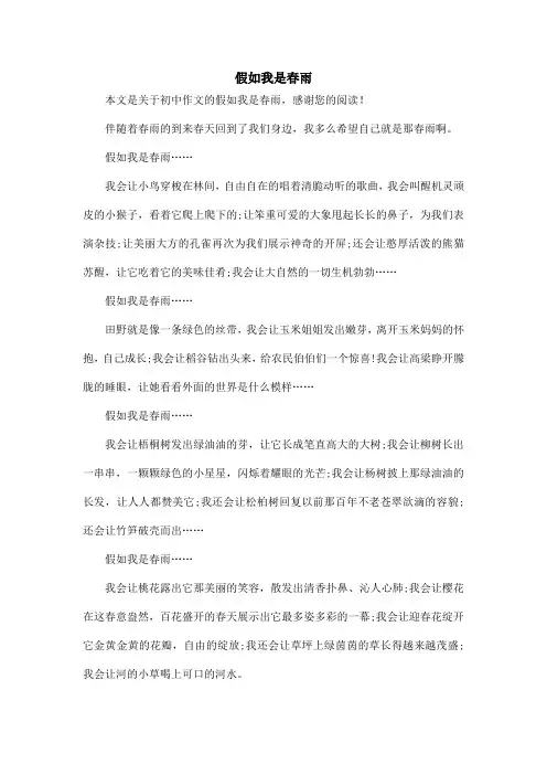 假如我是春雨_初中作文