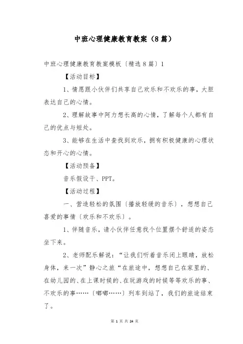 中班心理健康教育教案(8篇)