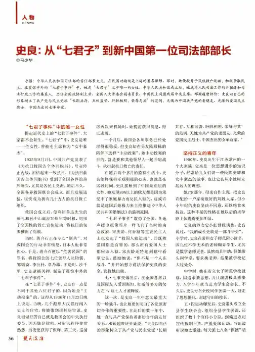 史良从“七君子”到新中国第一位司法部部长