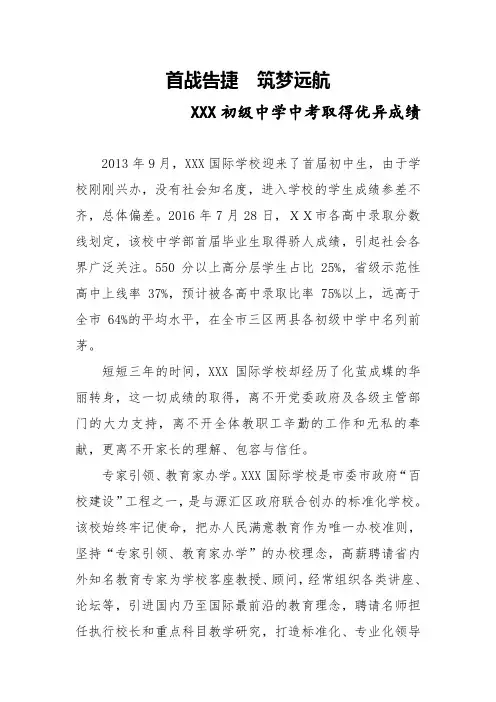 XXX学校发展纪实