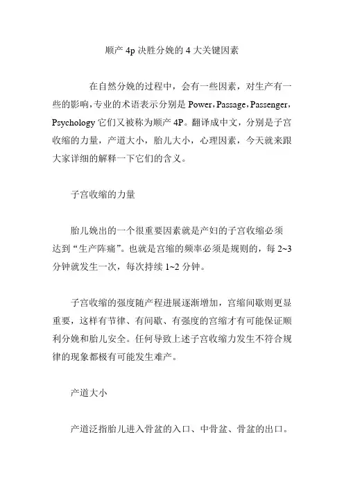 【育儿知识精选】顺产4p决胜分娩的4大关键因素