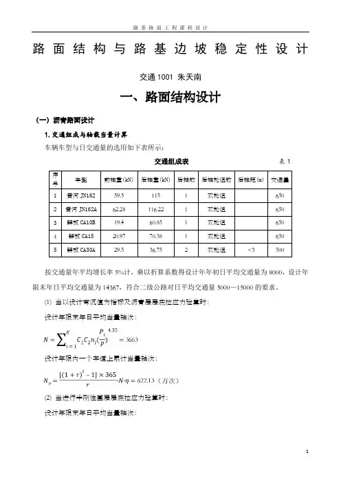 南京工业大学路基路面工程课程设计