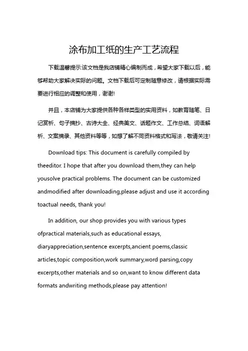 涂布加工纸的生产工艺流程