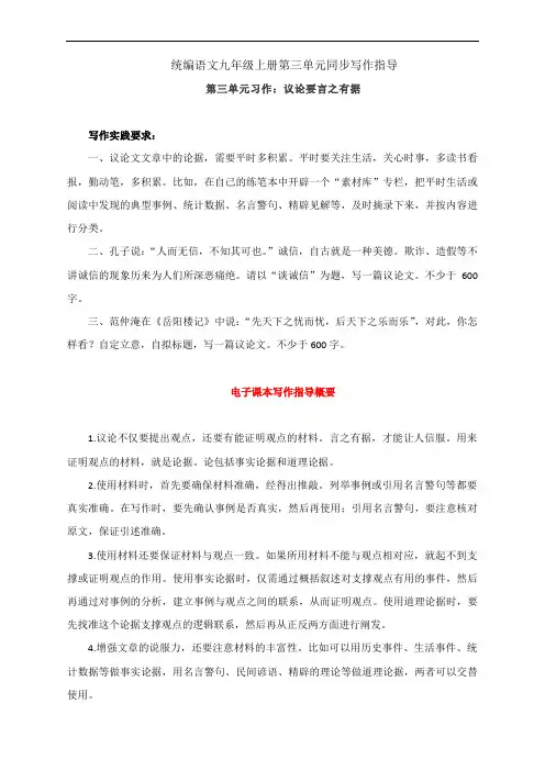 统编语文九年级上册第三单元同步写作指导(附文体详解及范文展示)