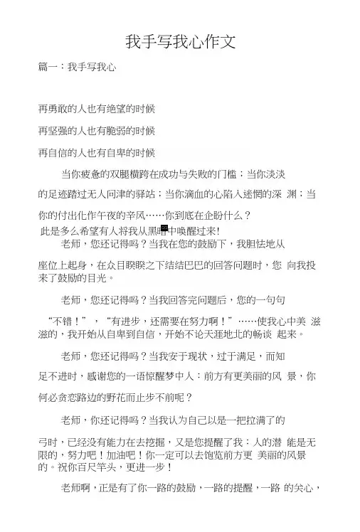 我手写我心作文