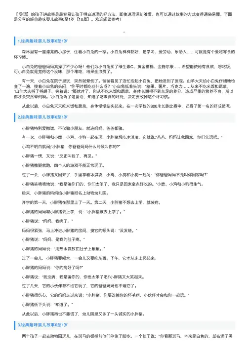 经典趣味婴儿故事0至1岁【10篇】