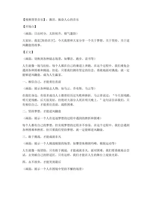 励志说讲短视频文案