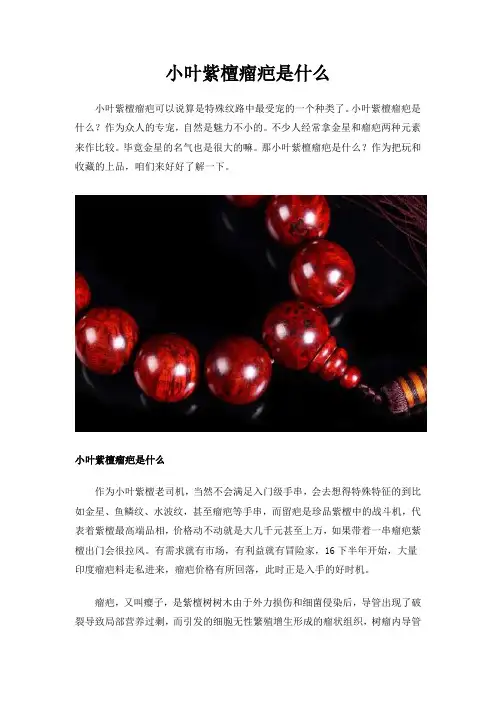 小叶紫檀瘤疤是什么