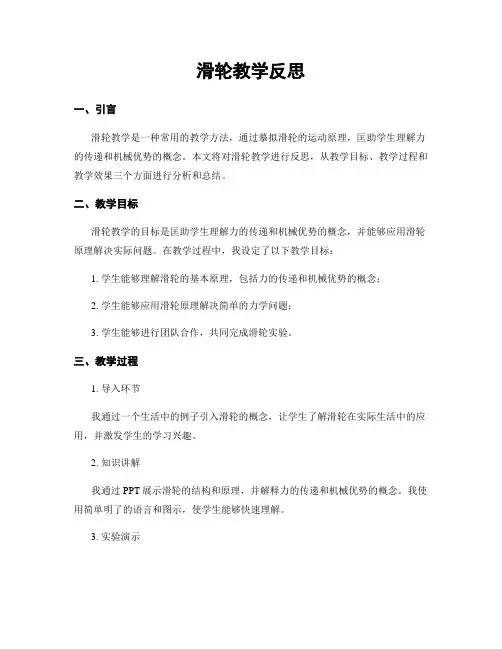 滑轮教学反思