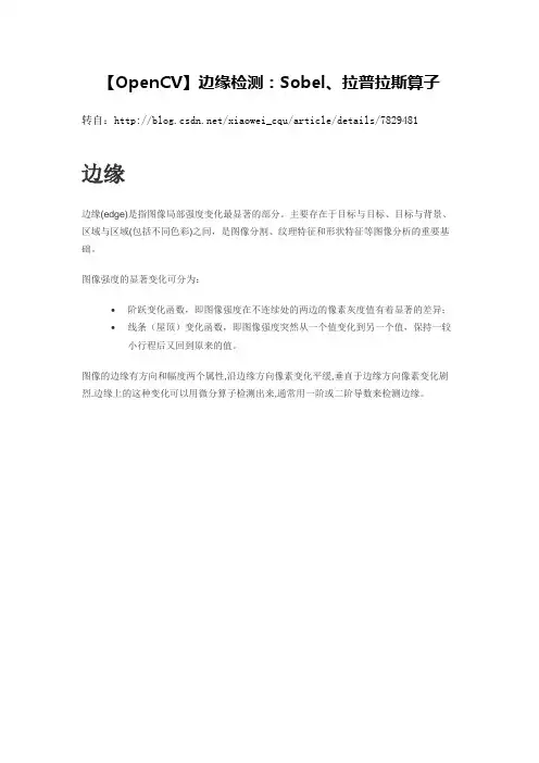 【OpenCV】边缘检测：Sobel、拉普拉斯算子 .