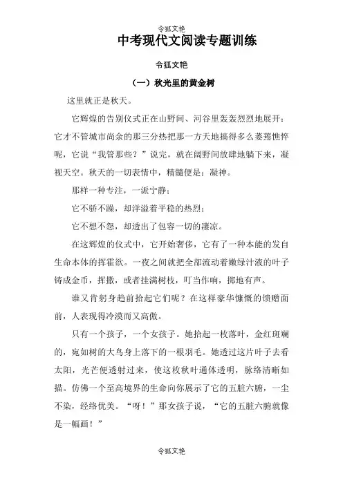 中考现代文阅读专题训练(含答案)之令狐文艳创作