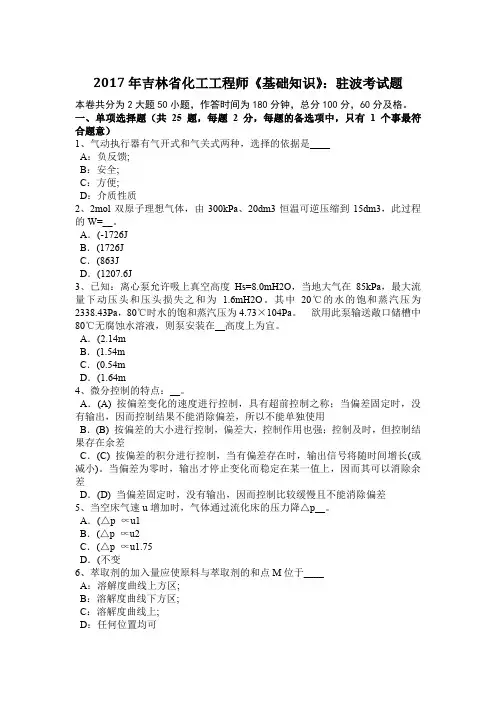 2017年吉林省化工工程师《基础知识》：驻波考试题