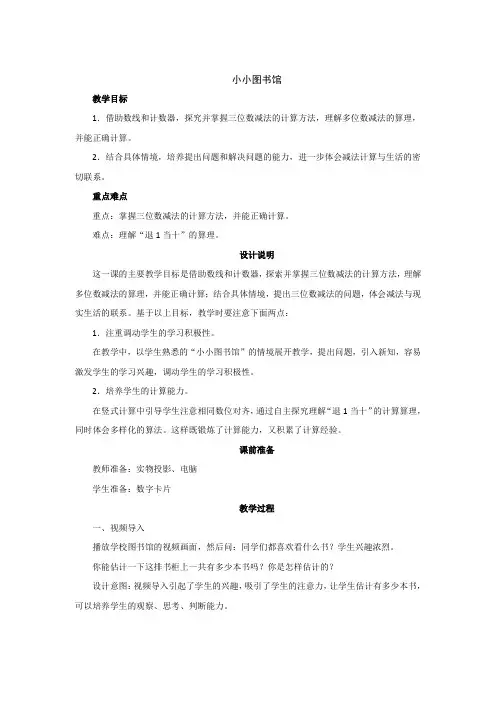 《小小图书馆》教案