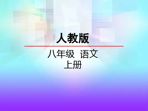 部编八年级语文上册课件：第六单元 综合性学习 身边的文化遗产 (共10张PPT)