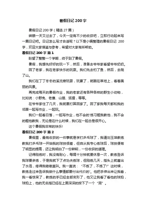暑假日记200字