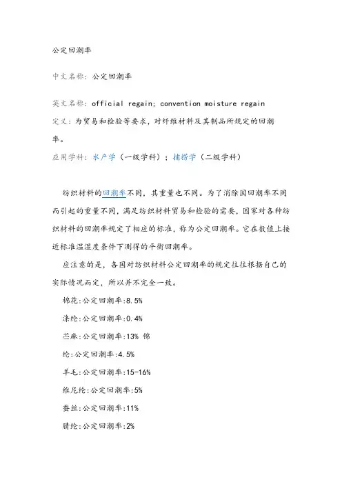 公定回潮率