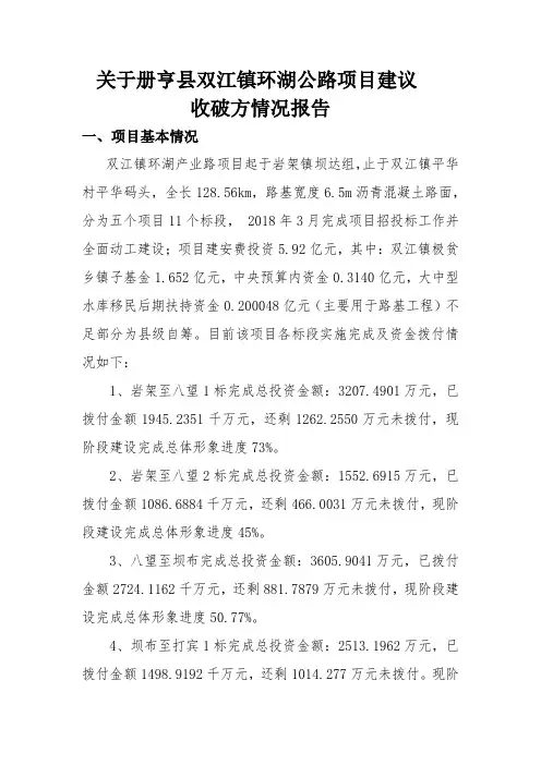 环湖路建议收破方报告