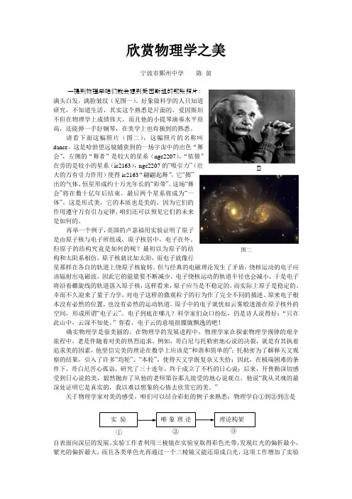 欣赏物理学之美