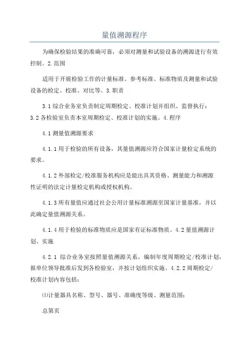 量值溯源程序