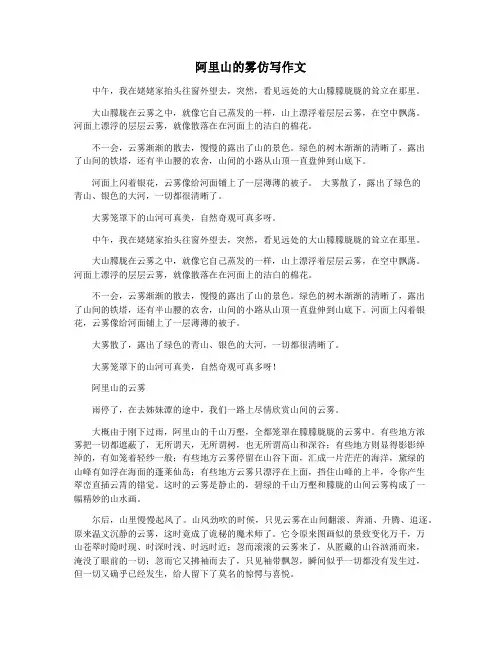 阿里山的雾仿写作文