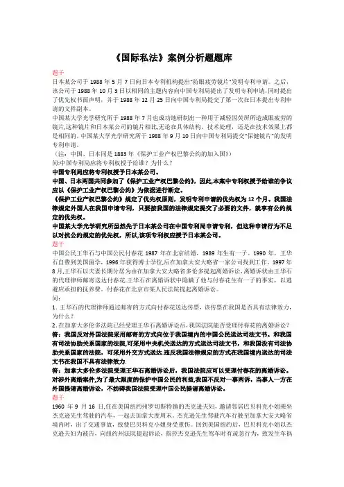 《国际私法》案例分析题题库