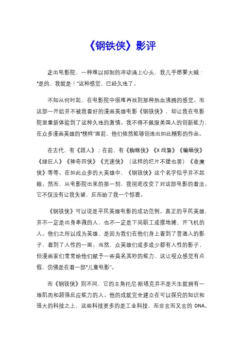 《钢铁侠》影评