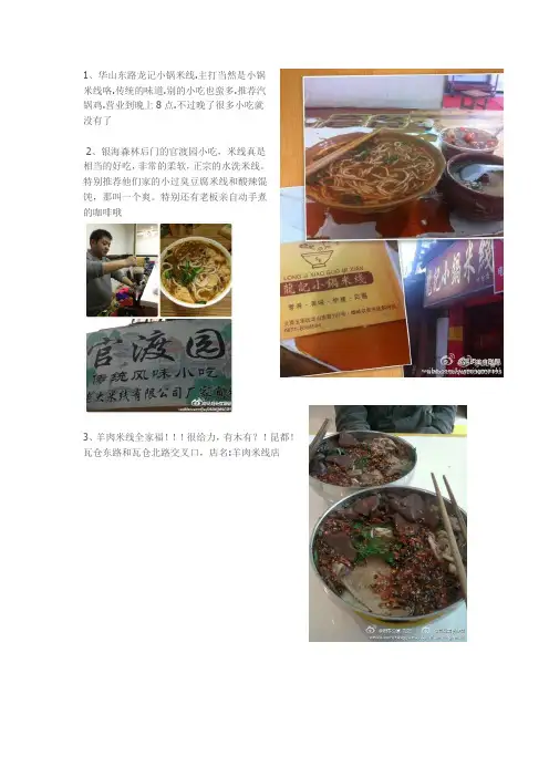 昆明小锅米线