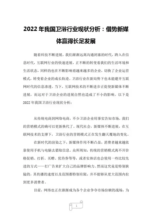 2022年我国卫浴行业现状分析：借势新媒体赢得长足发展