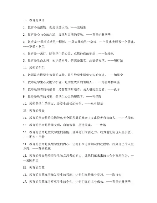 教师感言哲理句子摘抄