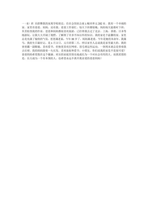 小学一年级作文：我爱我家(18篇)