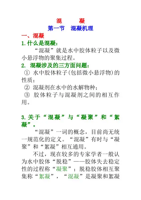 混凝反应