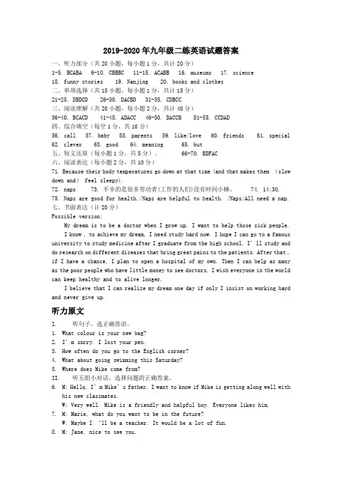 2019-2020年九年级二练英语试题答案