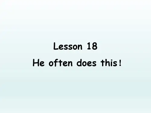 新概念英语第二册Lesson18heoftendoesthis课件