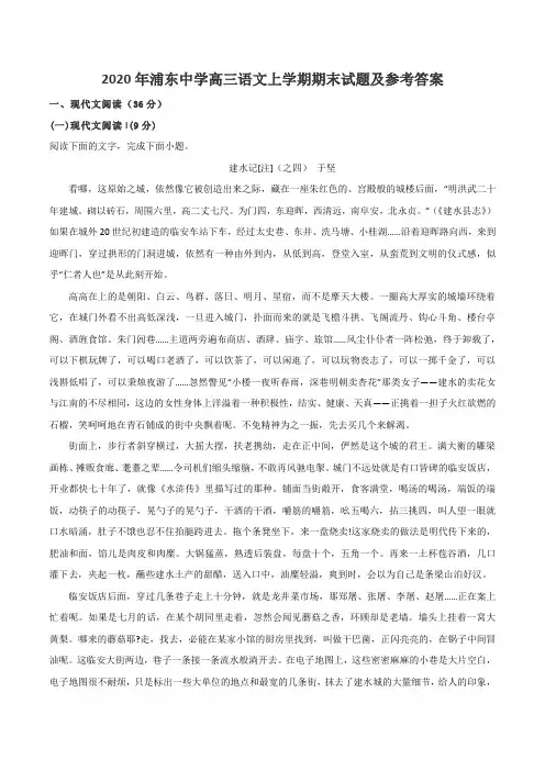 2020年浦东中学高三语文上学期期末试题及参考答案