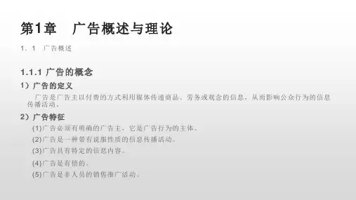 第1章广告概述与理论  《广告学》PPT课件