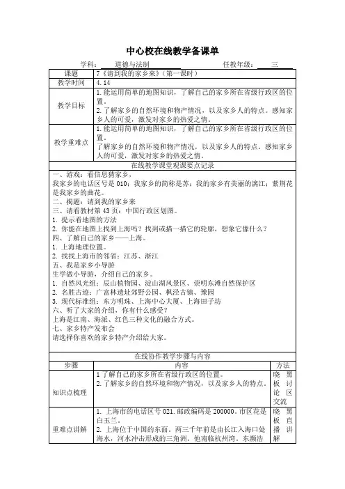三年级道法教案7《请到我的家乡来》