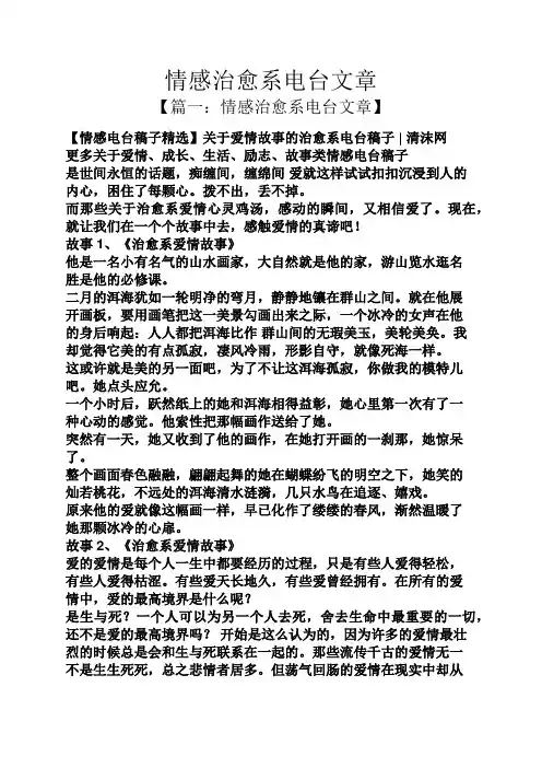 情感治愈系电台文章