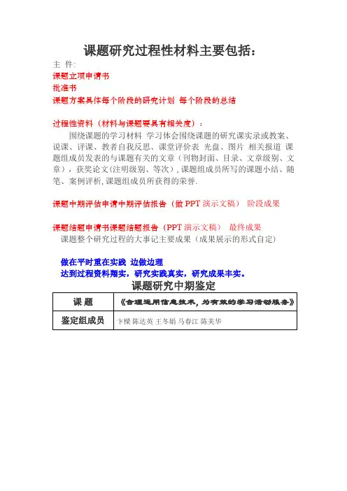 课题研究过程性材料)