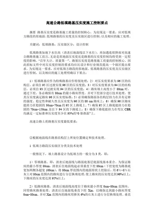 高速公路低填路基压实度施工控制要点