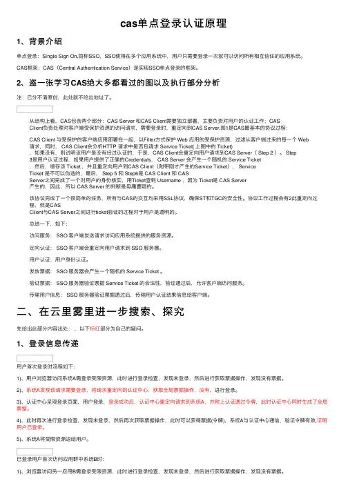 cas单点登录认证原理