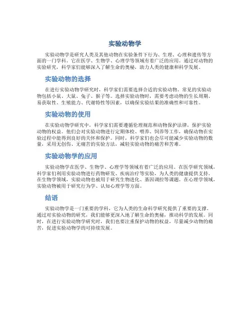 实验动物学