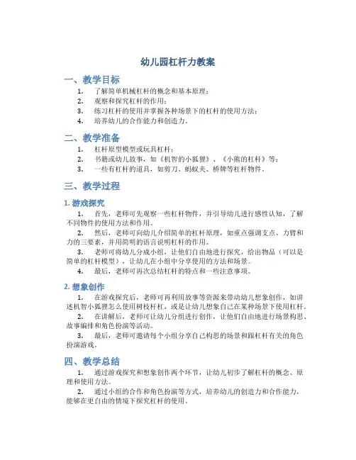 幼儿园杠杆力教案