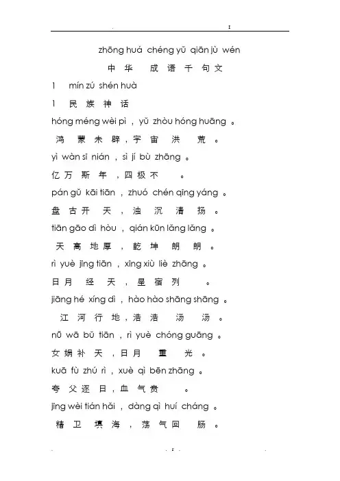 中华成语千句文拼音