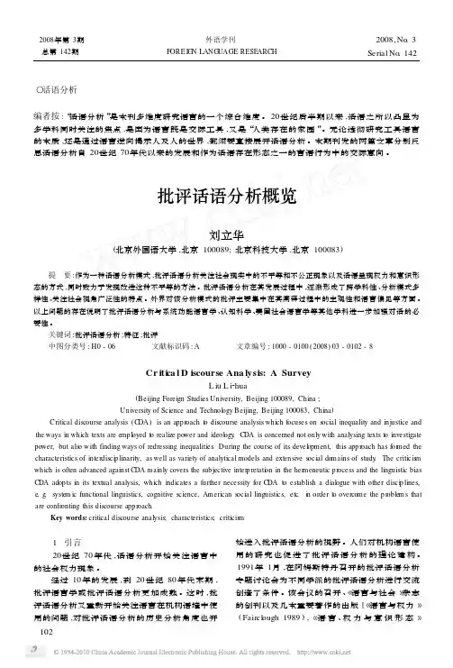 批评话语分析概览