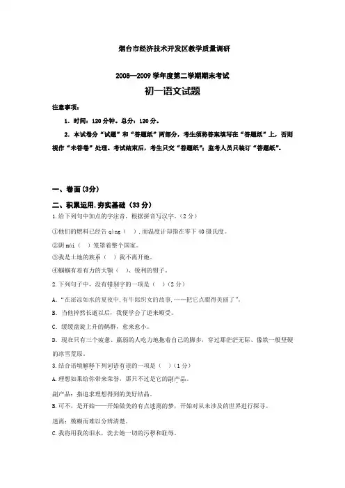 鲁教版初一语文下试题及答案.doc