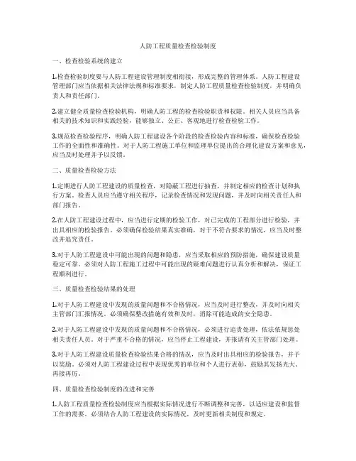 人防工程质量检查检验制度