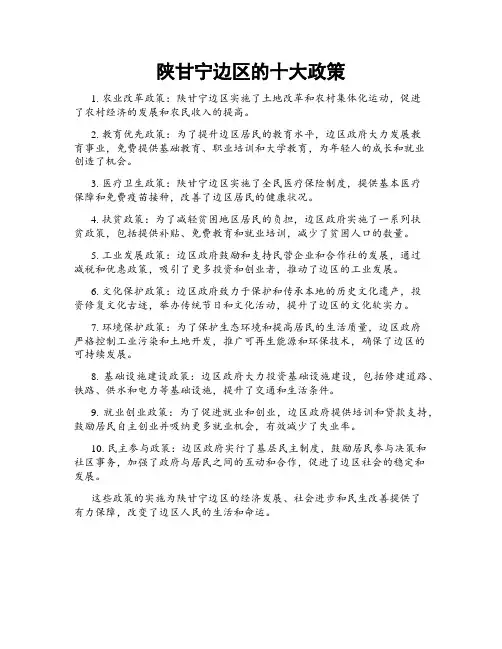 陕甘宁边区的十大政策