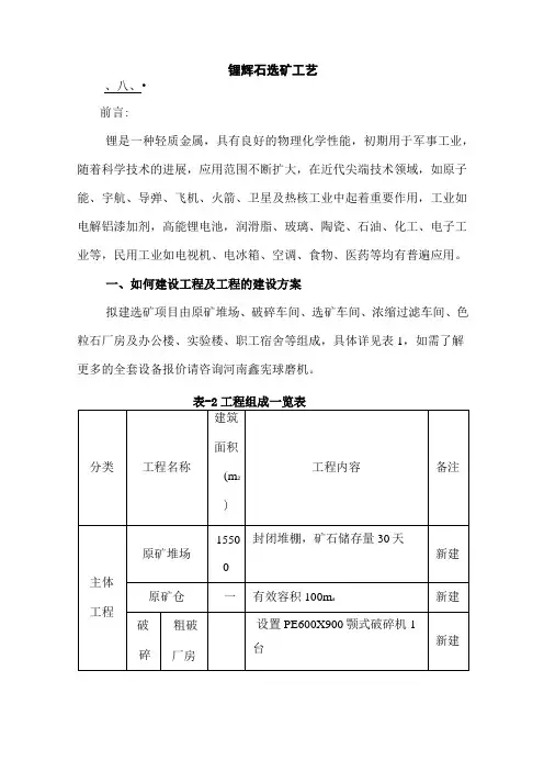 全国最新的锂辉石选矿建设方案及工艺流程