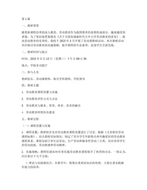 劳动课教研记录(3篇)